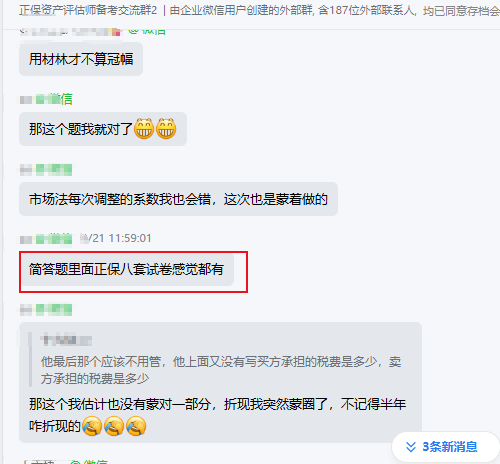 資產評估師考試結束!簡答題里面正保八套試卷感覺都有~ 資產評估師考試結束!簡答題里面正保八套試卷感覺都有~