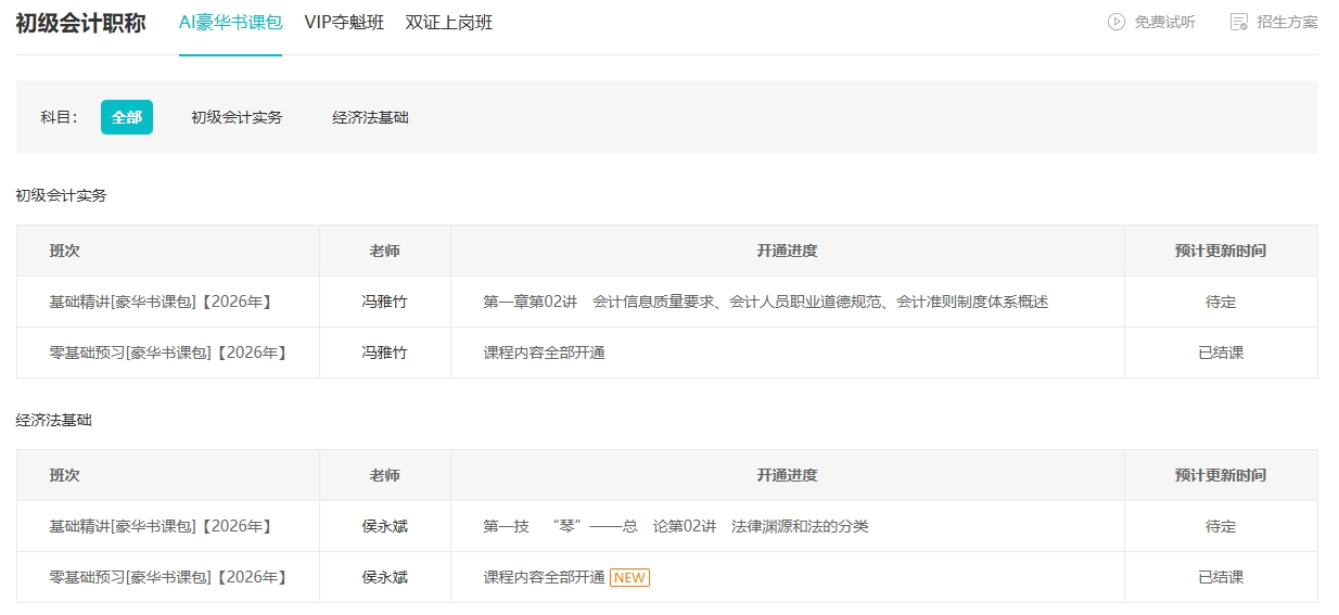 課程進(jìn)度 課程進(jìn)度