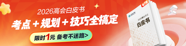 高會(huì)白皮書(shū)