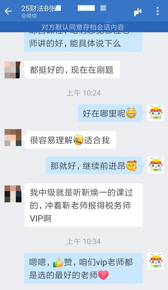 稅務師VIP班課程好評：老師的方法真好 謝謝班主任的督促