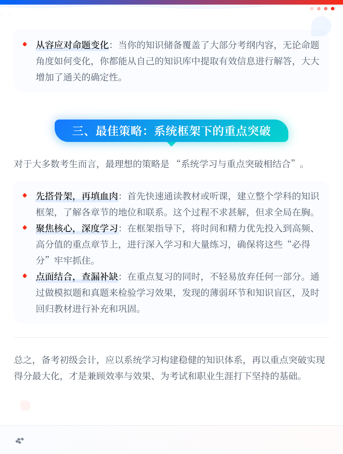 備考初級會計，只看重要知識點可以嗎？3