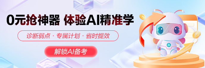 0元體驗AI精準學 0元體驗AI精準學