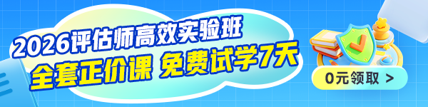 評估師0元體驗課