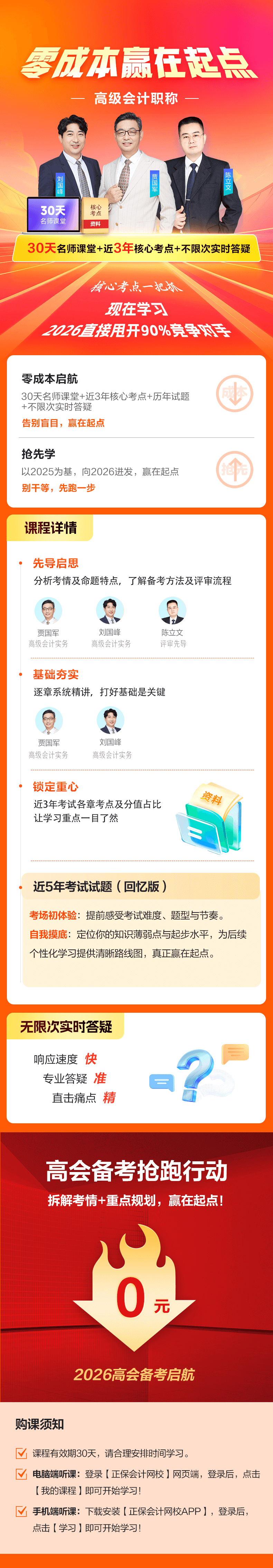 高會贏在起點2026詳情頁