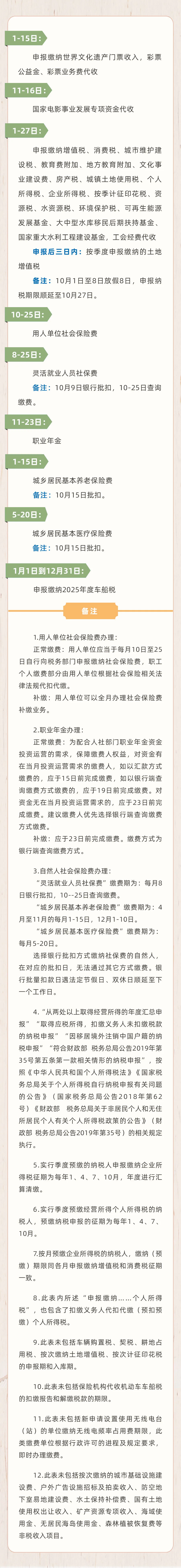 10月征期日歷！