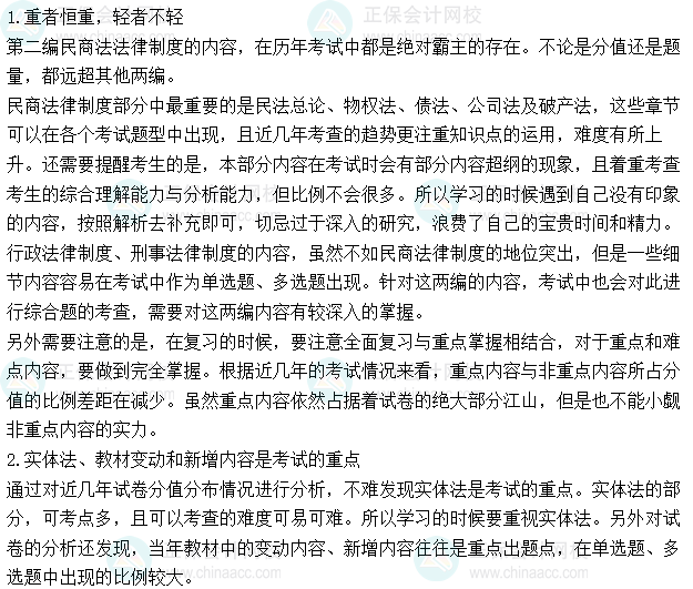 《涉稅服務相關法律》歷年考情與學習方法 《涉稅服務相關法律》歷年考情與學習方法