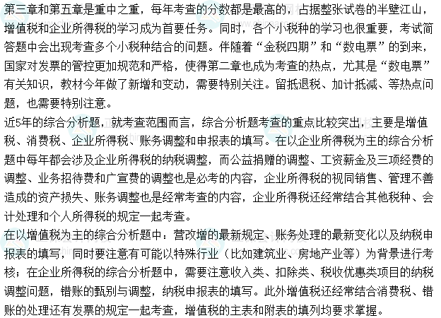 《涉稅服務實務》歷年考情與學習方法 《涉稅服務實務》歷年考情與學習方法