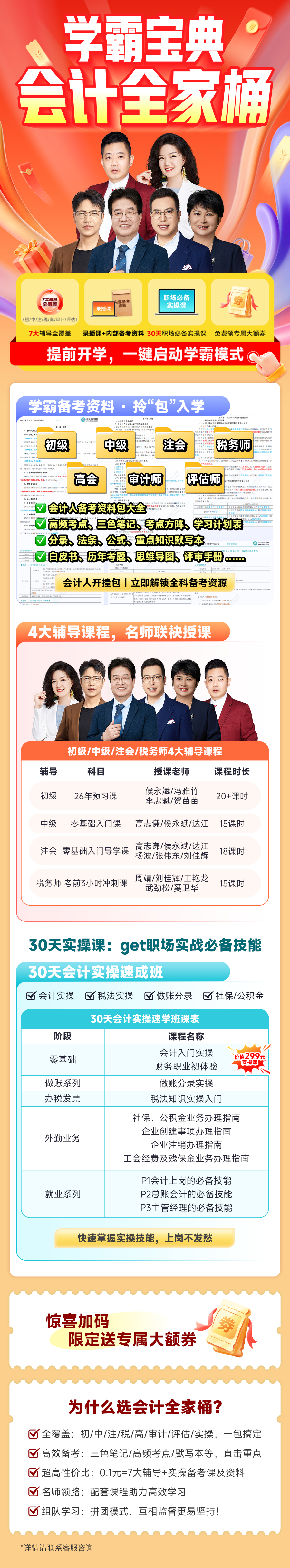 2026年資產(chǎn)評估師學(xué)霸全家桶!一鍵開啟搶先學(xué)模式! 2026年資產(chǎn)評估師學(xué)霸全家桶!一鍵開啟搶先學(xué)模式!