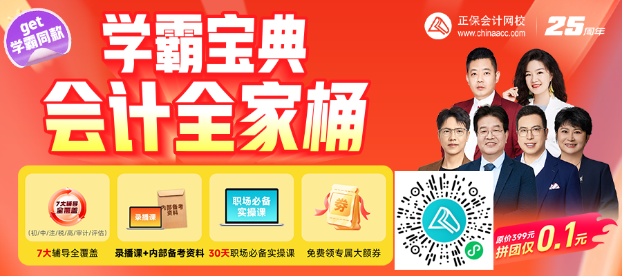2026年資產(chǎn)評估師學(xué)霸全家桶!一鍵開啟搶先學(xué)模式! 2026年資產(chǎn)評估師學(xué)霸全家桶!一鍵開啟搶先學(xué)模式!