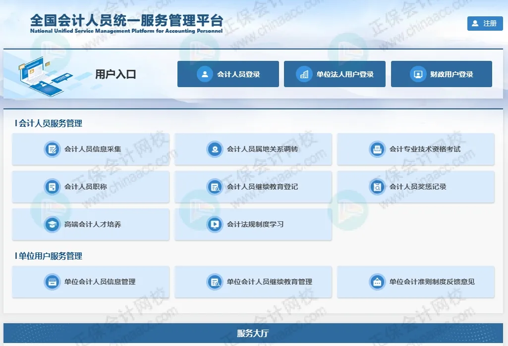 初級會計報名詳細流程！2026年考生提前看！2