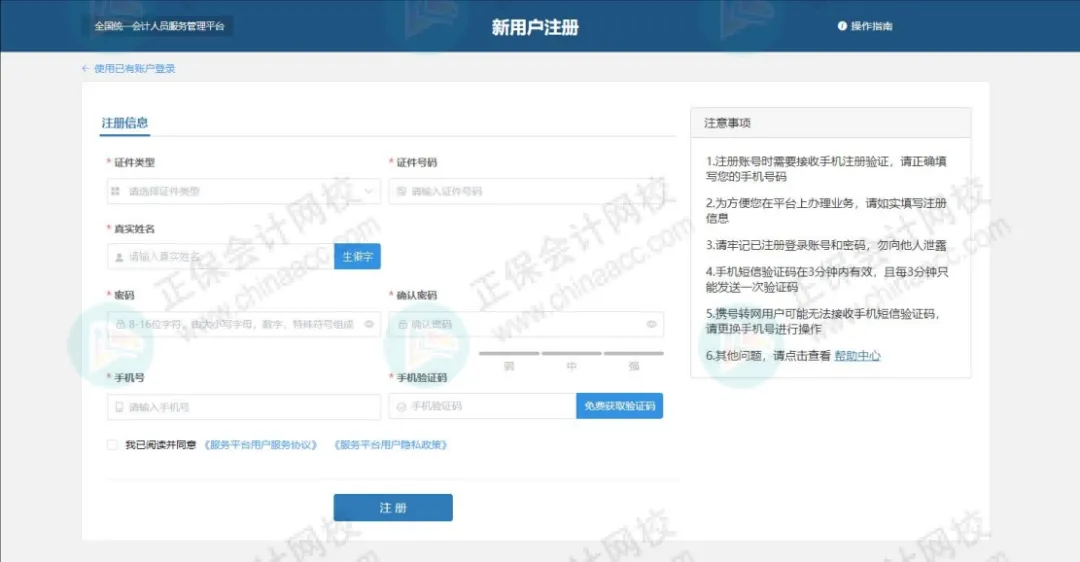 初級會計報名詳細流程！2026年考生提前看！3