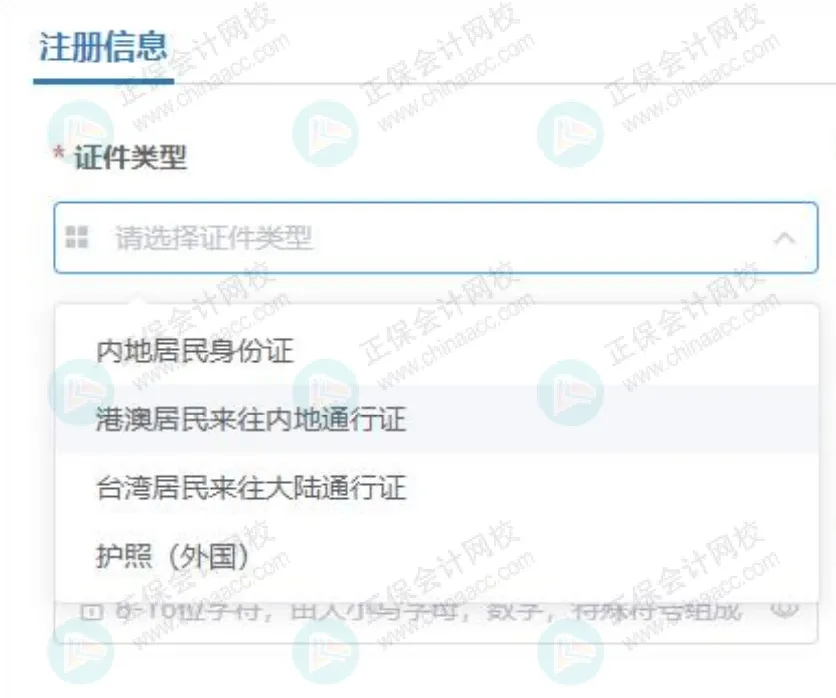 初級會計報名詳細流程！2026年考生提前看！4