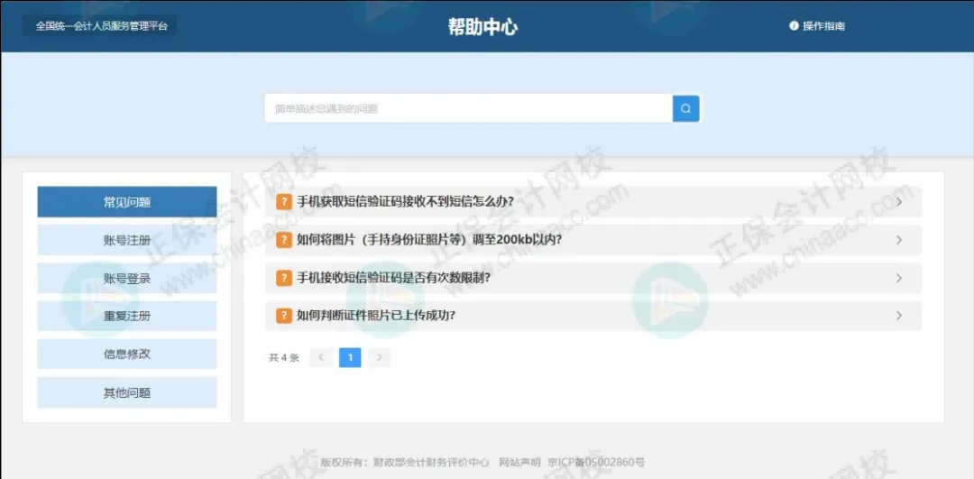 初級會計報名詳細流程！2026年考生提前看！6