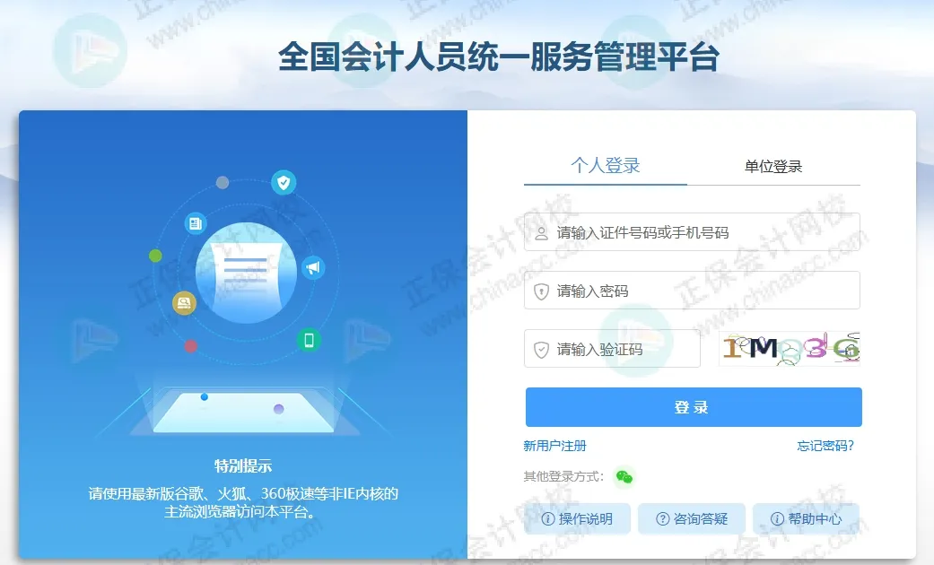 初級會計報名詳細流程！2026年考生提前看！7