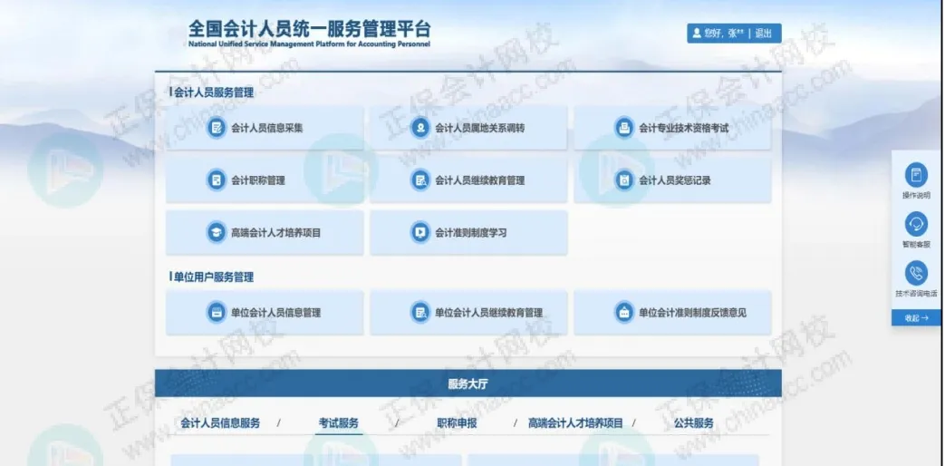 初級會計報名詳細流程！2026年考生提前看！9