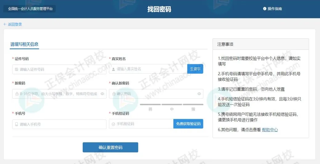 初級會計報名詳細流程！2026年考生提前看！10