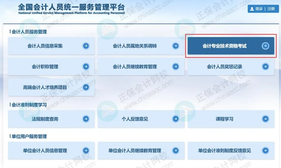 初級會計報名詳細流程！2026年考生提前看！13