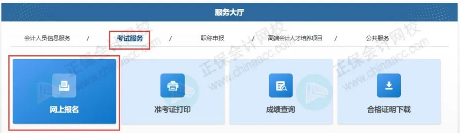 初級會計報名詳細流程！2026年考生提前看！14