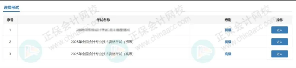 初級會計報名詳細流程！2026年考生提前看！15