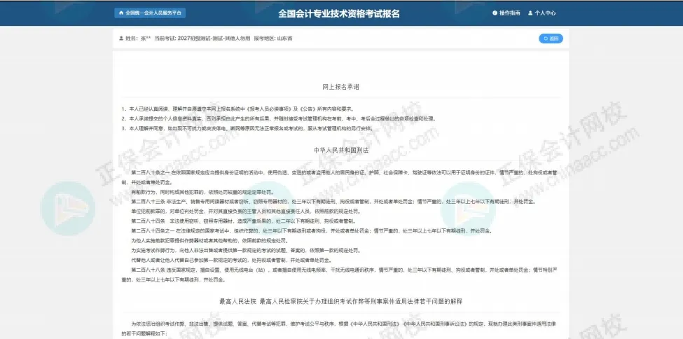 初級會計報名詳細流程！2026年考生提前看！17