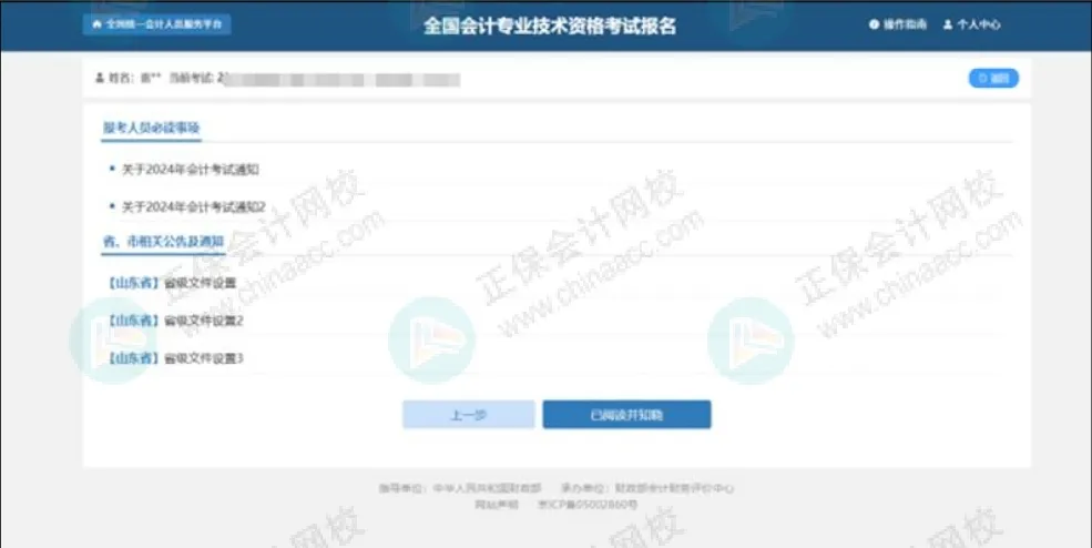 初級會計報名詳細流程！2026年考生提前看！18