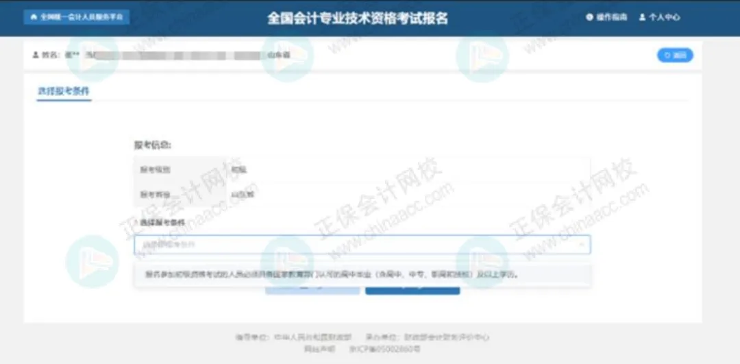 初級會計報名詳細流程！2026年考生提前看！19