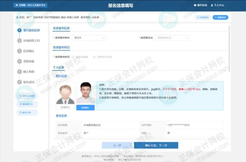 初級會計報名詳細流程！2026年考生提前看！20