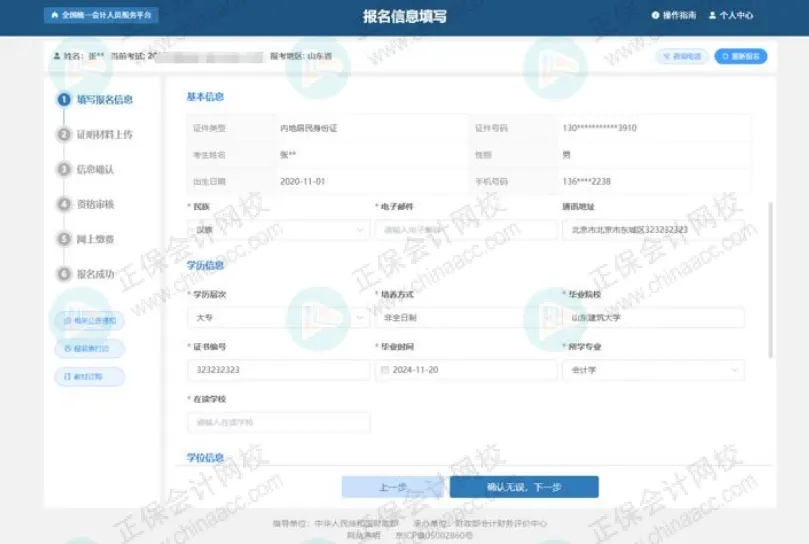 初級會計報名詳細流程！2026年考生提前看！21