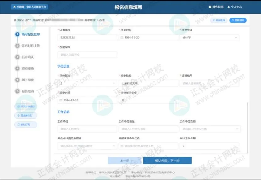 初級會計報名詳細流程！2026年考生提前看！22