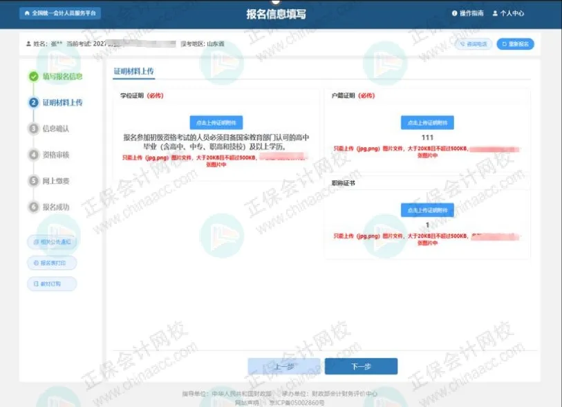 初級會計報名詳細流程！2026年考生提前看！23