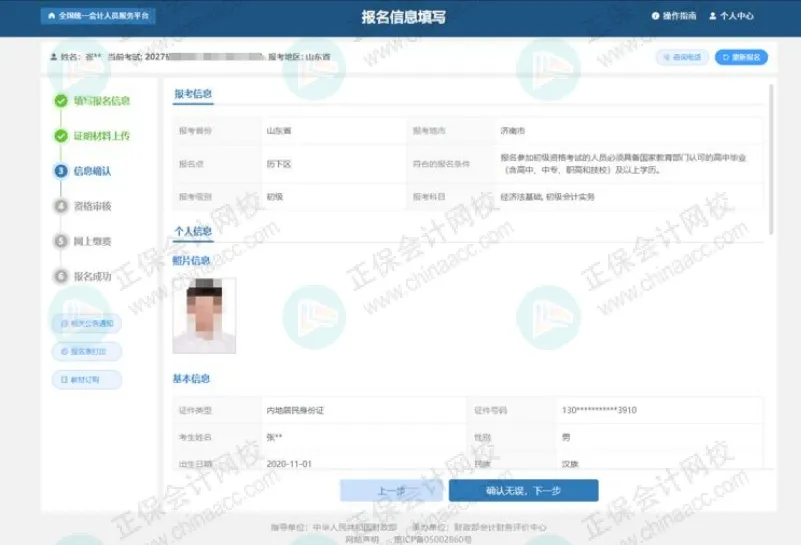 初級會計報名詳細流程！2026年考生提前看！24
