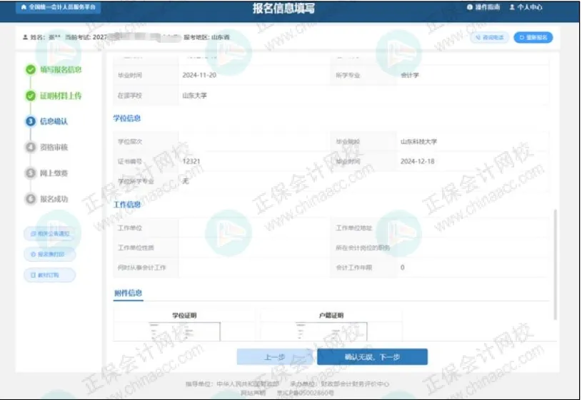 初級會計報名詳細流程！2026年考生提前看！25