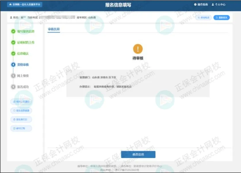 初級會計報名詳細流程！2026年考生提前看！26