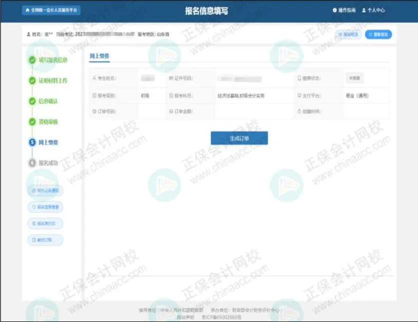 初級會計報名詳細流程！2026年考生提前看！27
