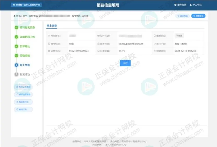 初級會計報名詳細流程！2026年考生提前看！28