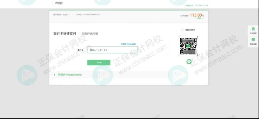 初級會計報名詳細流程！2026年考生提前看！29