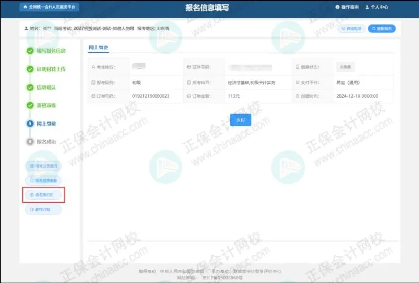 初級會計報名詳細流程！2026年考生提前看！30