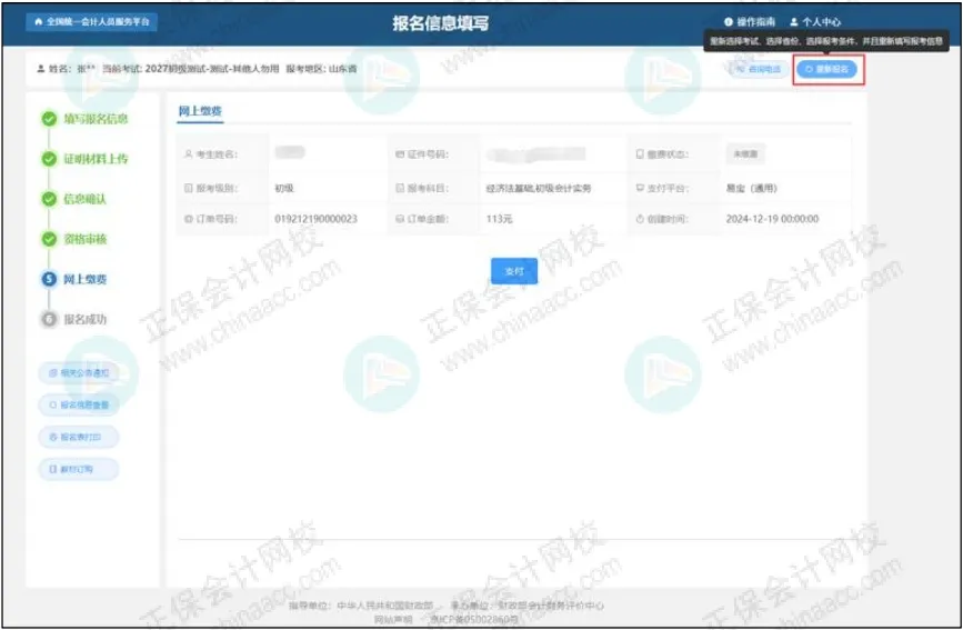 初級會計報名詳細流程！2026年考生提前看！31