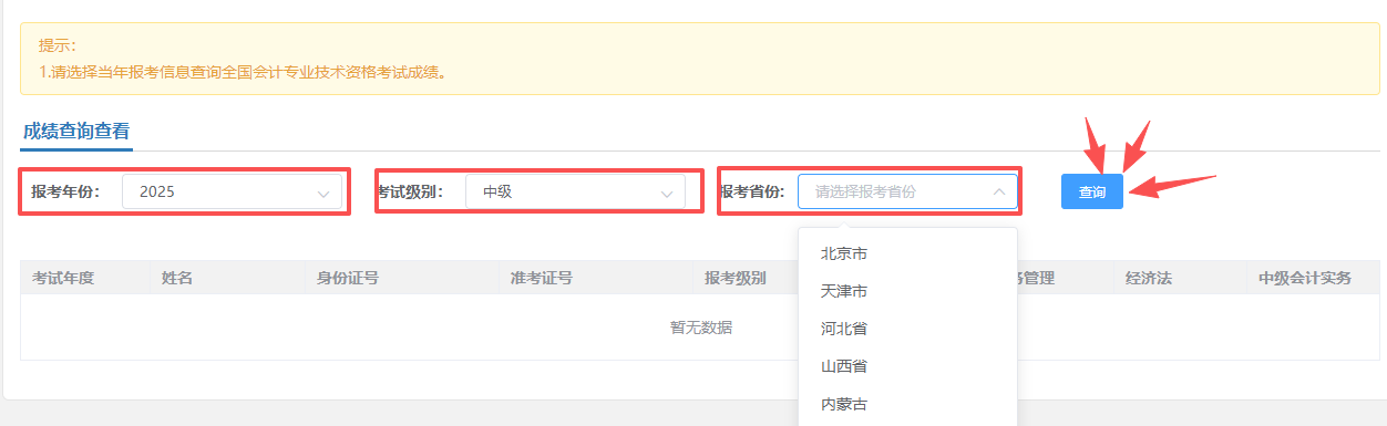中級成績查詢 中級成績查詢