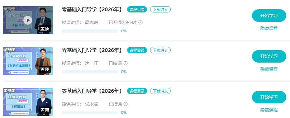 2026年注冊(cè)會(huì)計(jì)師搶跑班·贏在起點(diǎn)