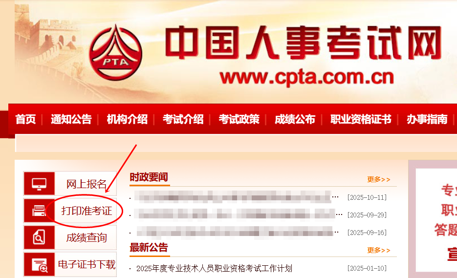 初中級經濟師準考證打印