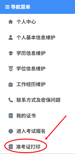 初中級經濟師準考證打印