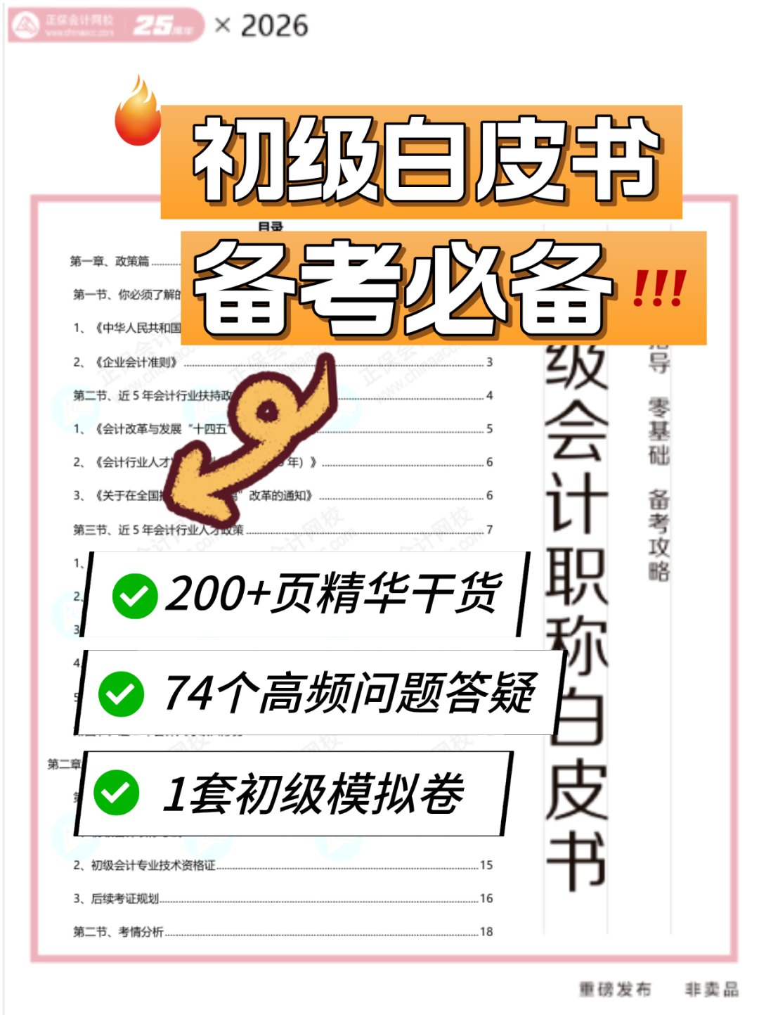 提前學(xué)！2026年初級(jí)零基礎(chǔ)搶學(xué)班重磅上線！0.1元速搶！3