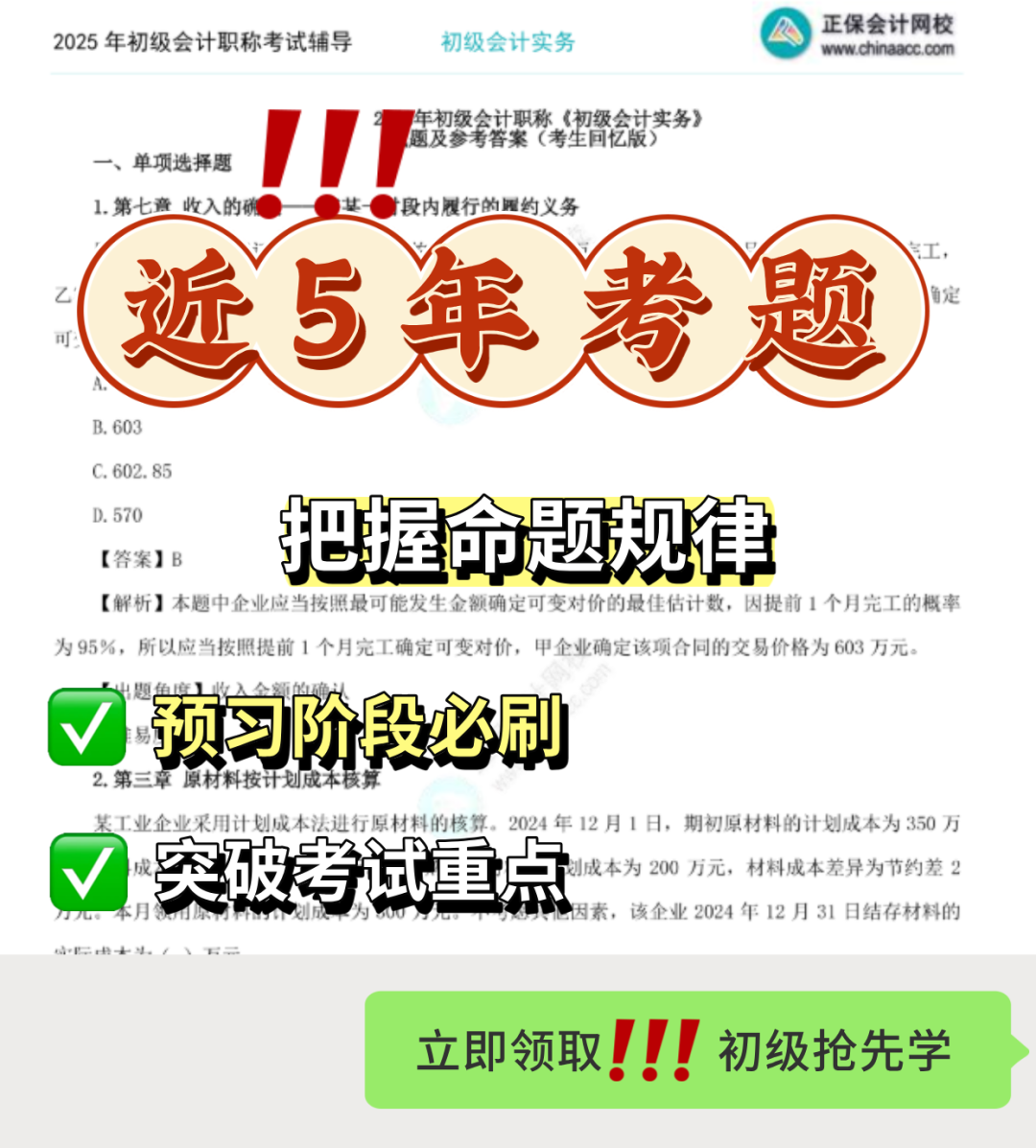 提前學(xué)！2026年初級(jí)零基礎(chǔ)搶學(xué)班重磅上線！0.1元速搶！4