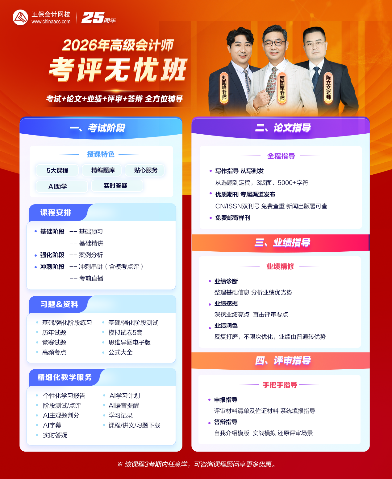 高級會計師考評無憂班 高級會計師考評無憂班