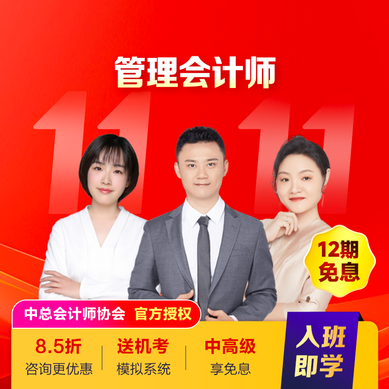 管理會(huì)計(jì)師