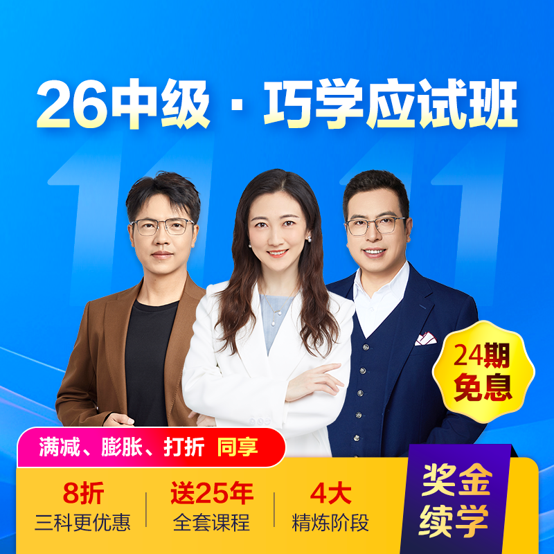 中級(jí)面授巧學(xué)應(yīng)試班