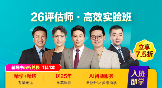 評(píng)估師高效實(shí)驗(yàn)班