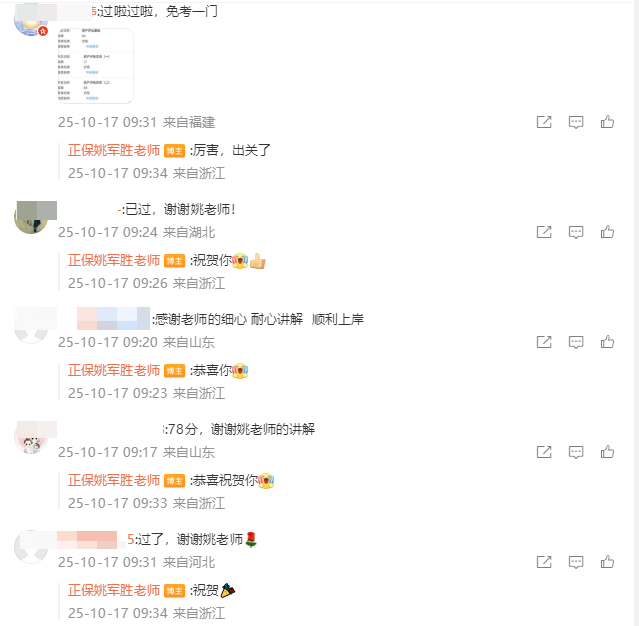 2025資產評估師查分后好評刷屏！感謝姚老師細心講解！