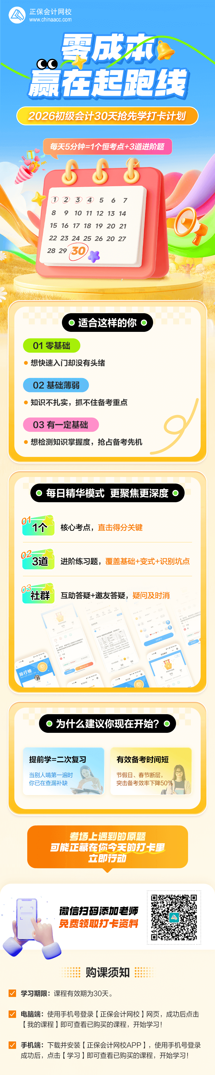 初級打卡詳情 (2)